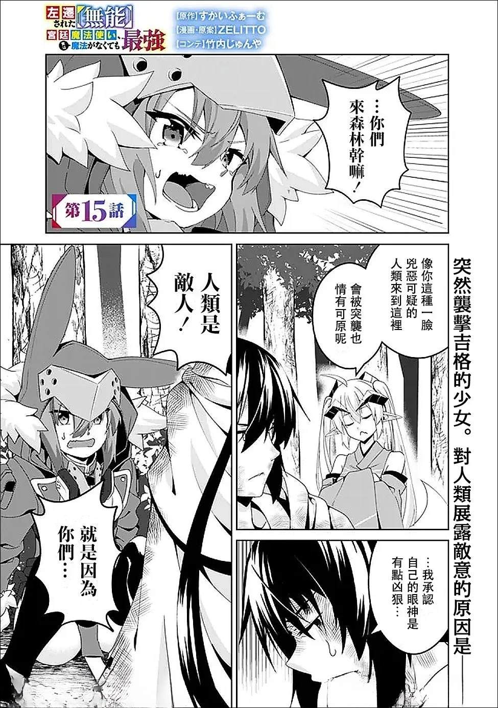 被贬职的「无能」宫廷魔法使，没有魔法其实已是最强 第15话 第1页