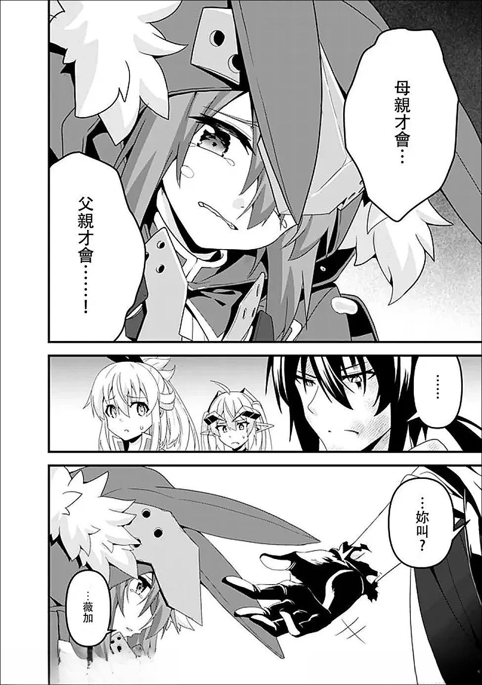 被贬职的「无能」宫廷魔法使，没有魔法其实已是最强 第15话 第2页
