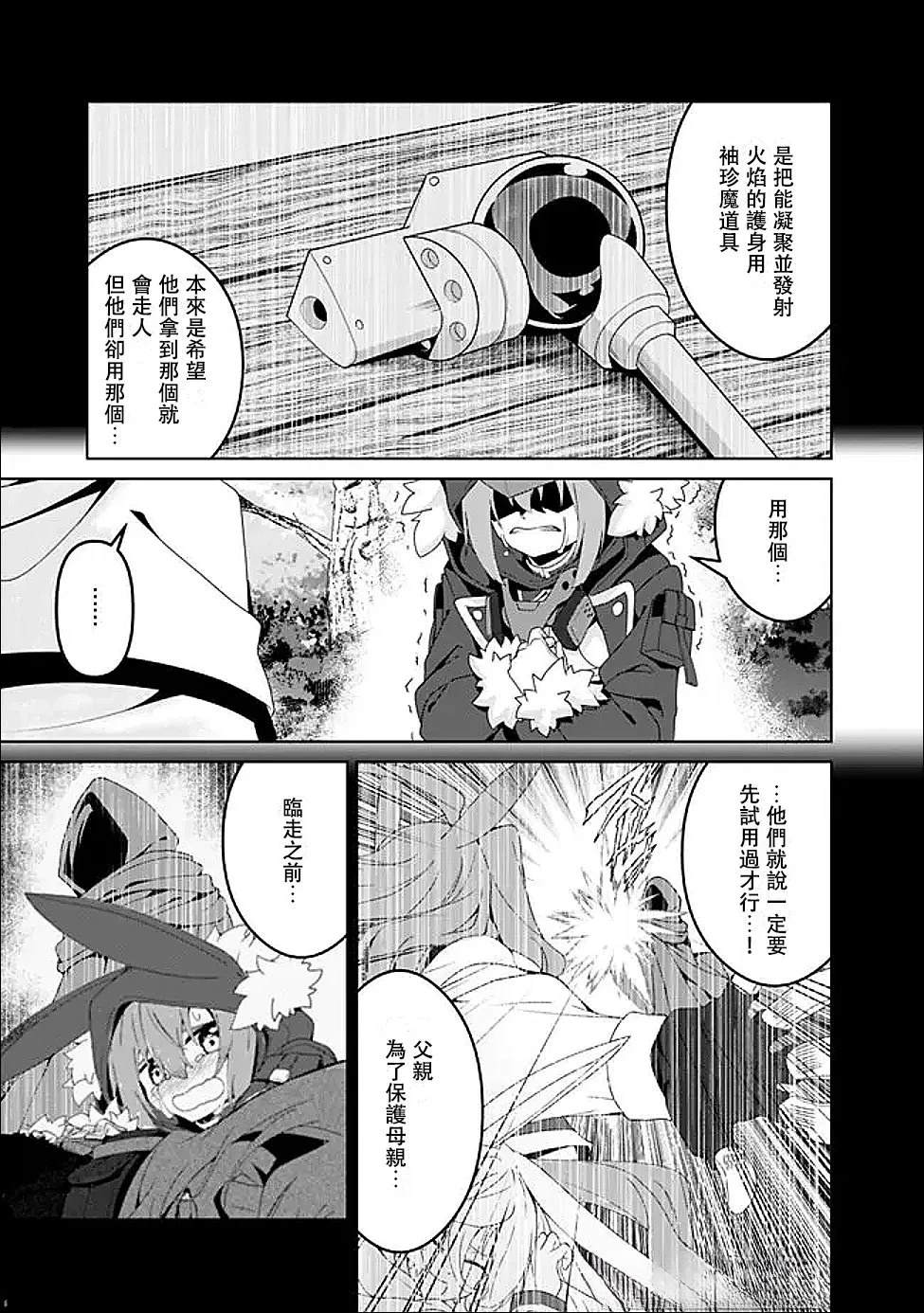被贬职的「无能」宫廷魔法使，没有魔法其实已是最强 第15话 第11页