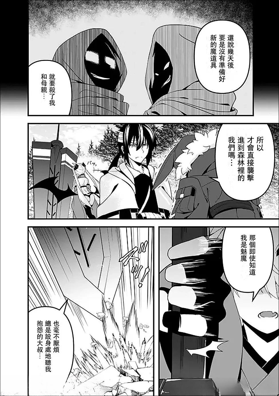 被贬职的「无能」宫廷魔法使，没有魔法其实已是最强 第15话 第12页