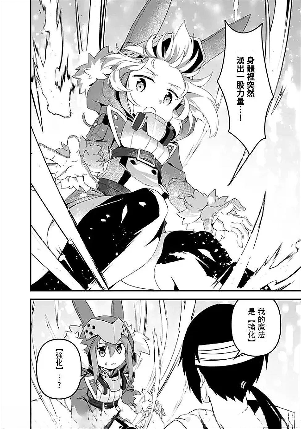 被贬职的「无能」宫廷魔法使，没有魔法其实已是最强 第15话 第18页