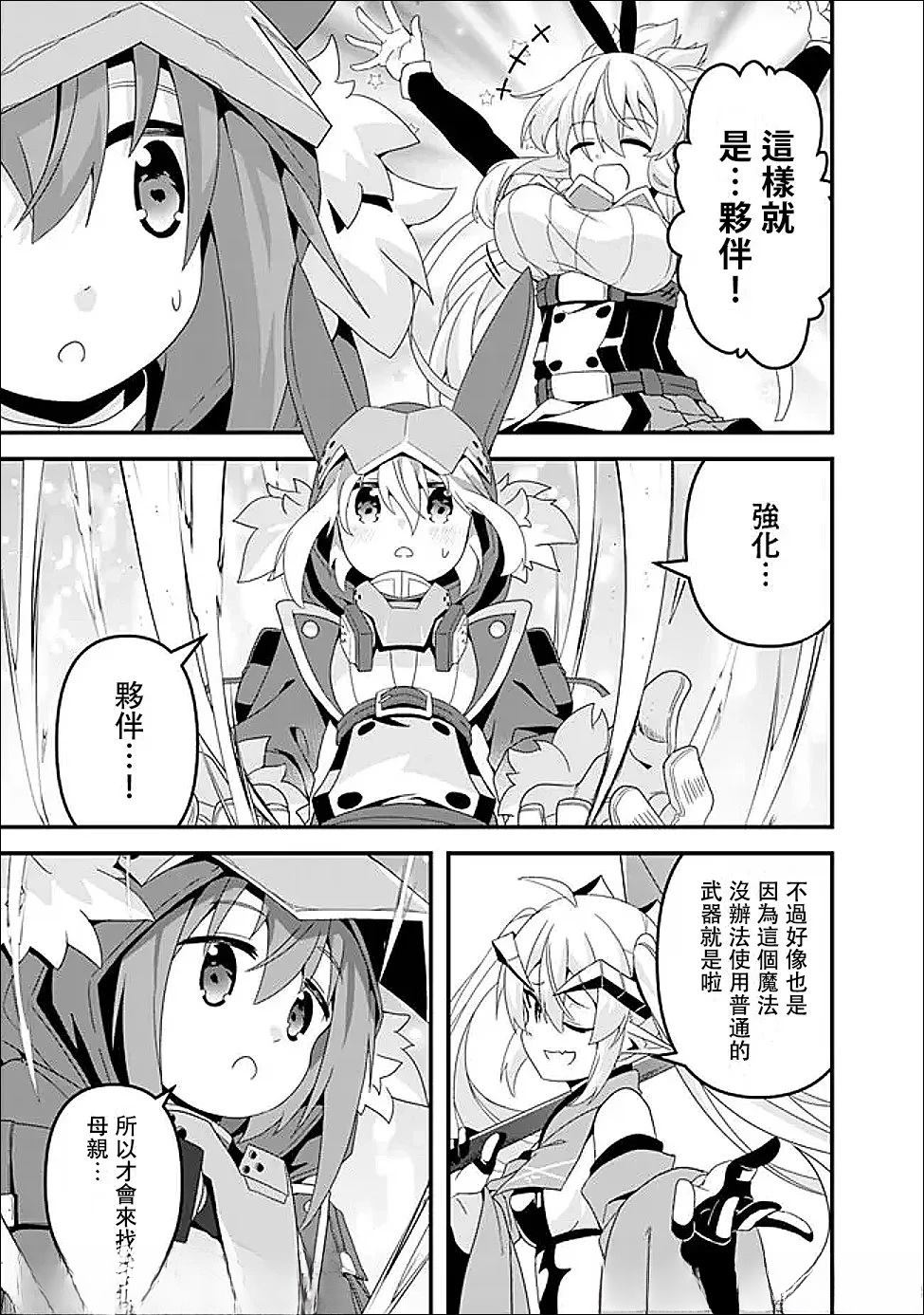 被贬职的「无能」宫廷魔法使，没有魔法其实已是最强 第15话 第19页