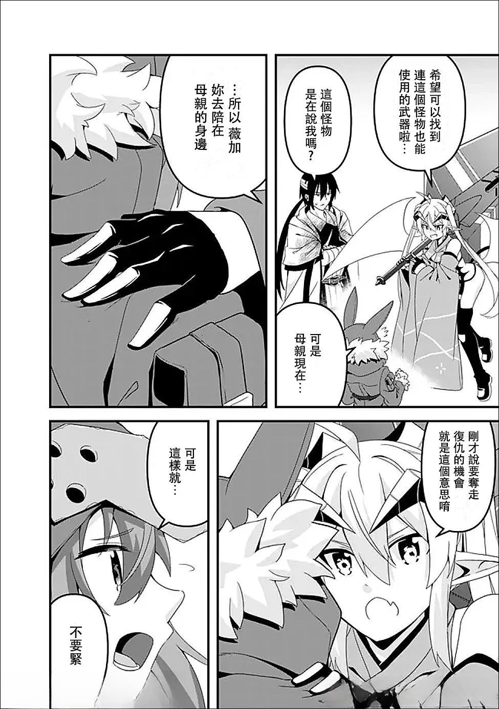 被贬职的「无能」宫廷魔法使，没有魔法其实已是最强 第15话 第20页