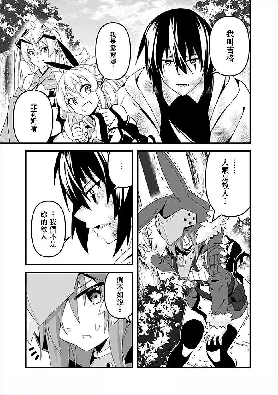 被贬职的「无能」宫廷魔法使，没有魔法其实已是最强 第15话 第3页