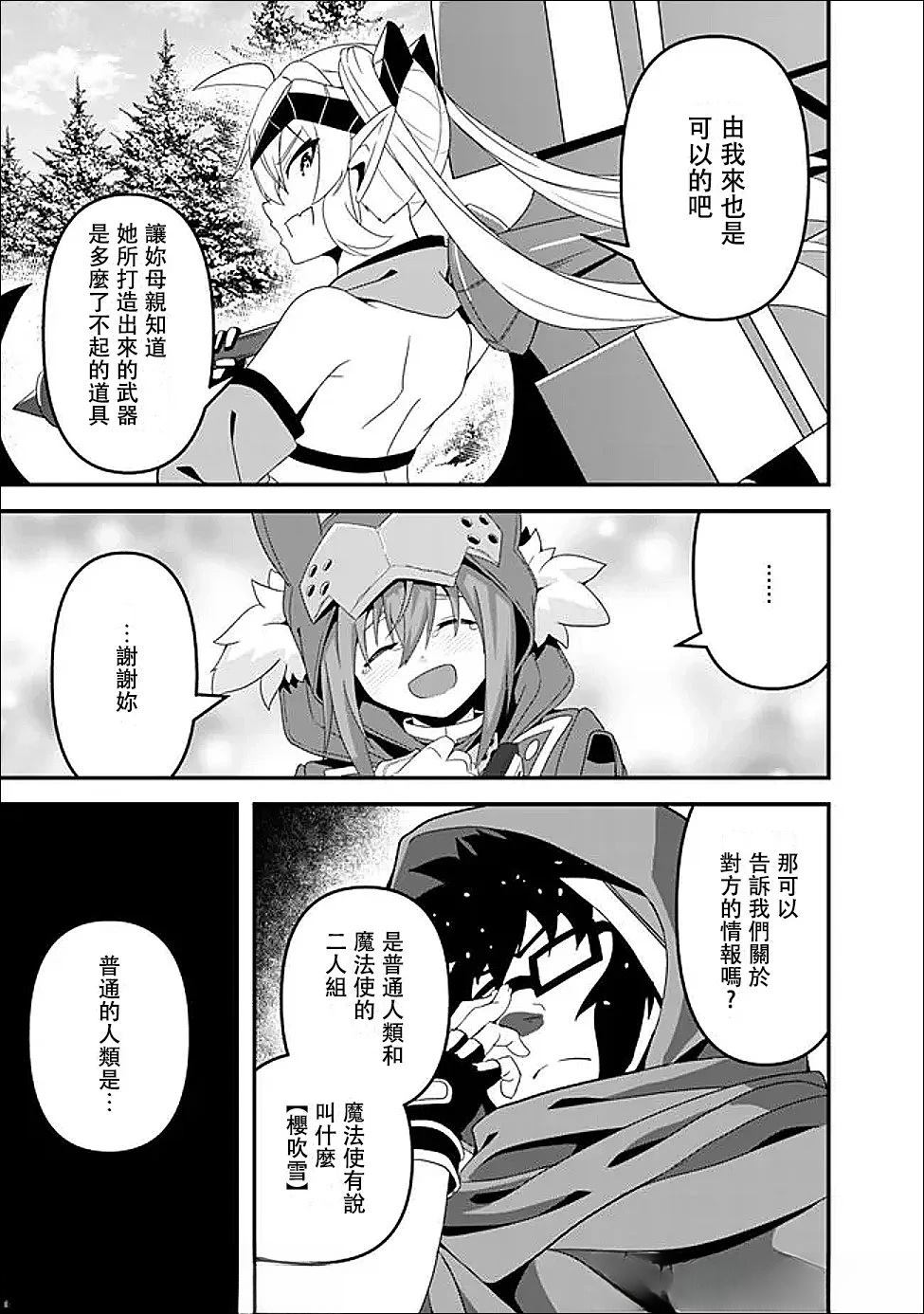 被贬职的「无能」宫廷魔法使，没有魔法其实已是最强 第15话 第21页