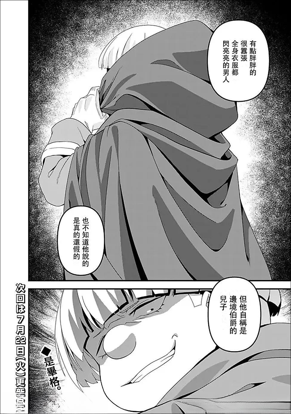 被贬职的「无能」宫廷魔法使，没有魔法其实已是最强 第15话 第22页