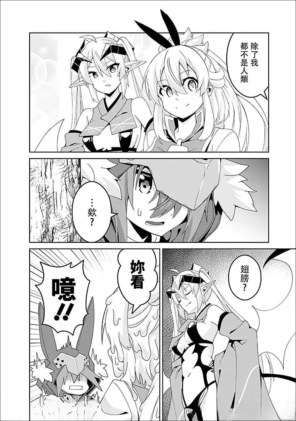 被贬职的「无能」宫廷魔法使，没有魔法其实已是最强 第15话 第4页