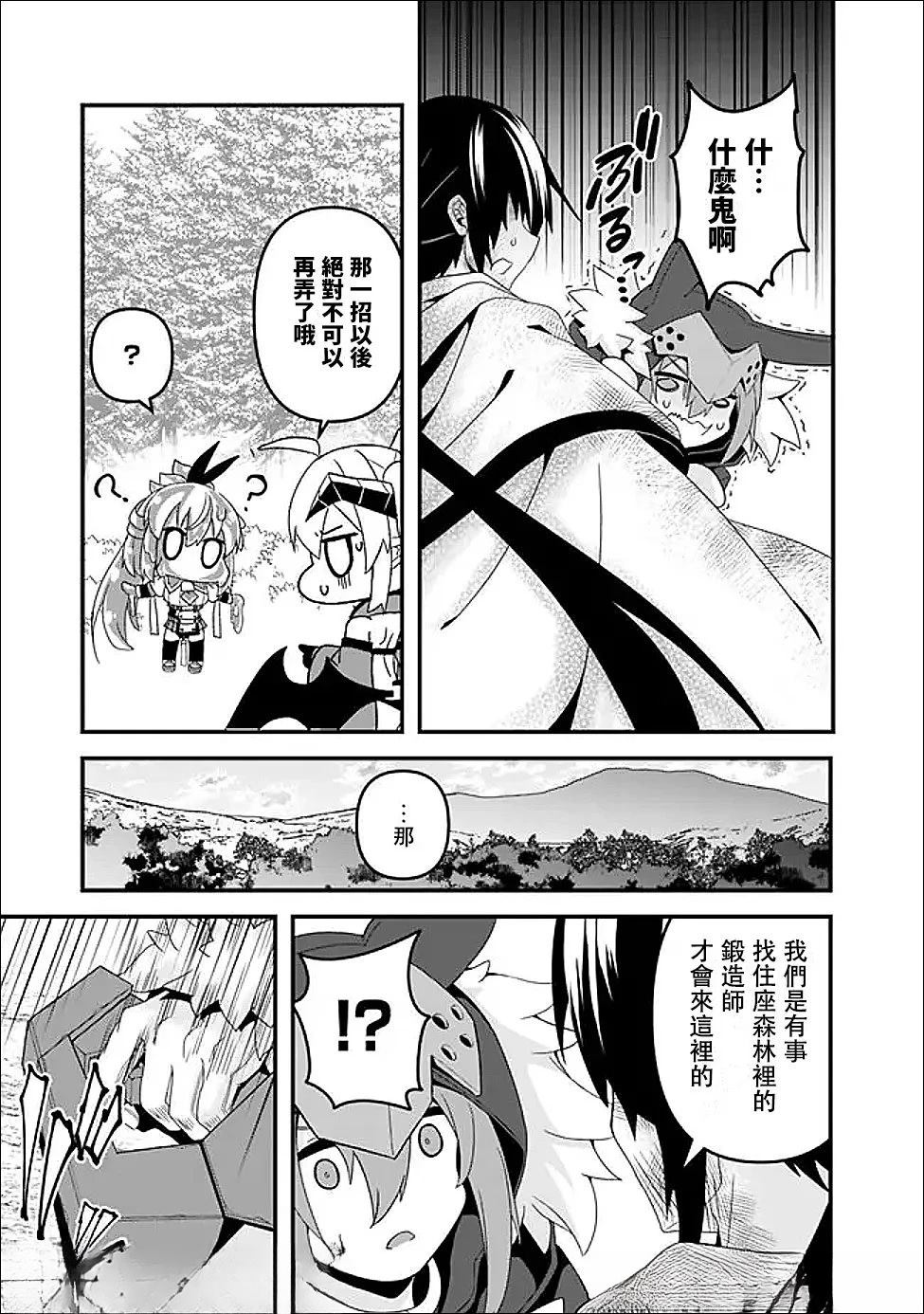 被贬职的「无能」宫廷魔法使，没有魔法其实已是最强 第15话 第5页