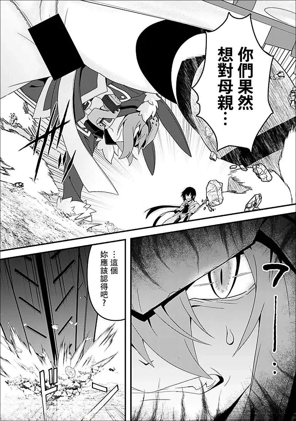 被贬职的「无能」宫廷魔法使，没有魔法其实已是最强 第15话 第6页