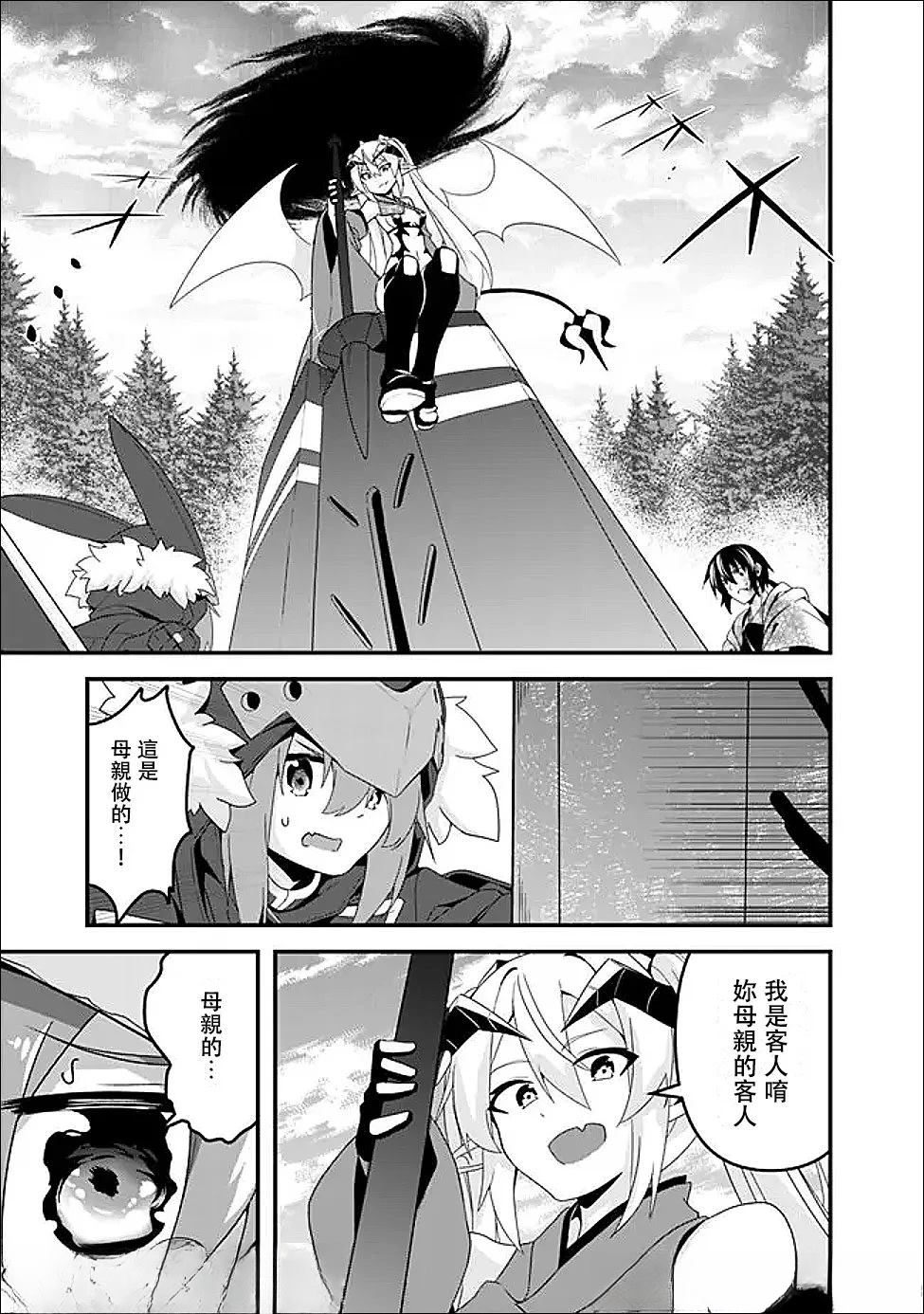 被贬职的「无能」宫廷魔法使，没有魔法其实已是最强 第15话 第7页