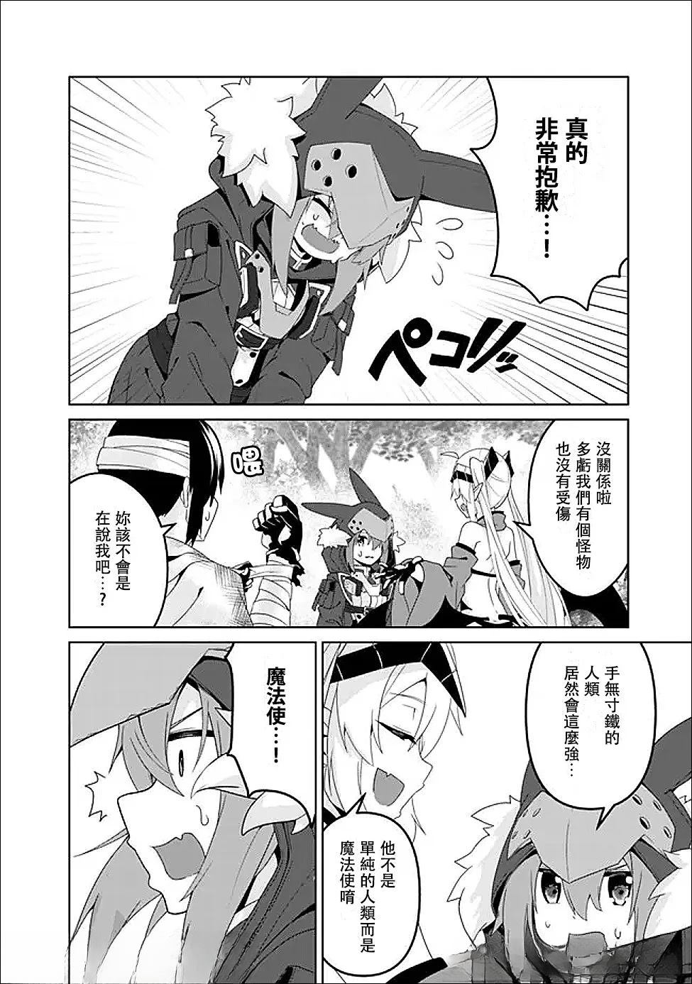 被贬职的「无能」宫廷魔法使，没有魔法其实已是最强 第15话 第8页