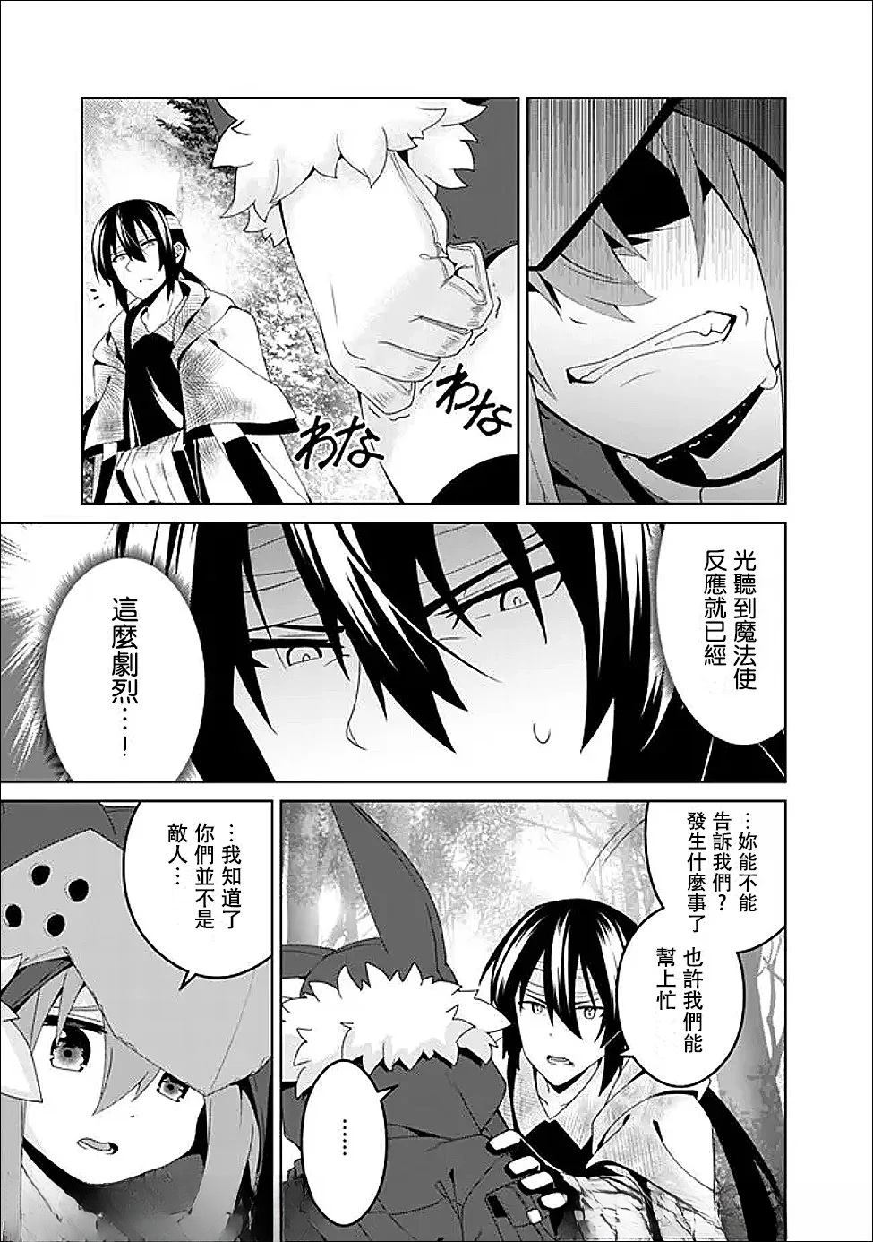 被贬职的「无能」宫廷魔法使，没有魔法其实已是最强 第15话 第9页