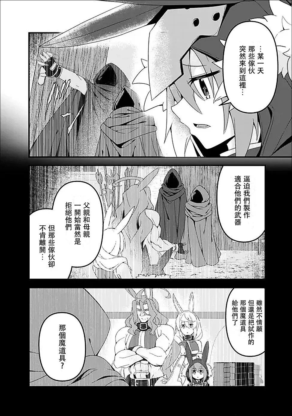 被贬职的「无能」宫廷魔法使，没有魔法其实已是最强 第15话 第10页