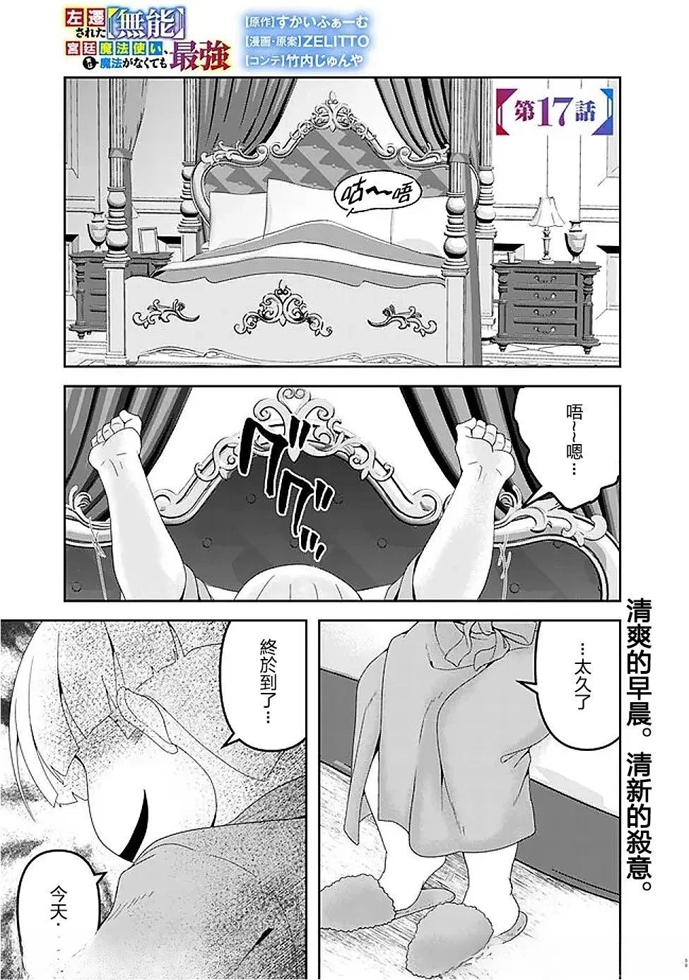 被贬职的「无能」宫廷魔法使，没有魔法其实已是最强 第17话 第1页