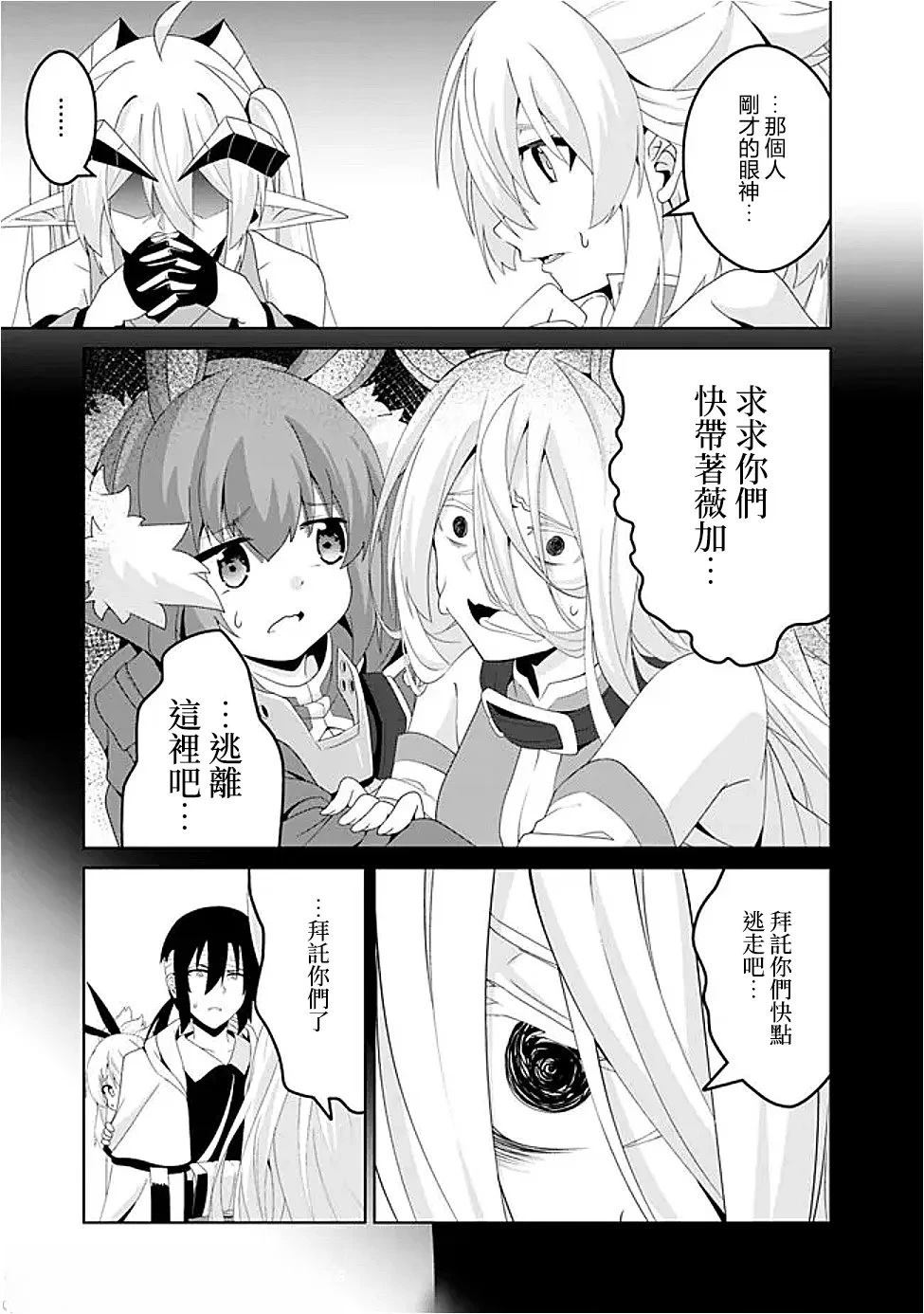 被贬职的「无能」宫廷魔法使，没有魔法其实已是最强 第17话 第11页