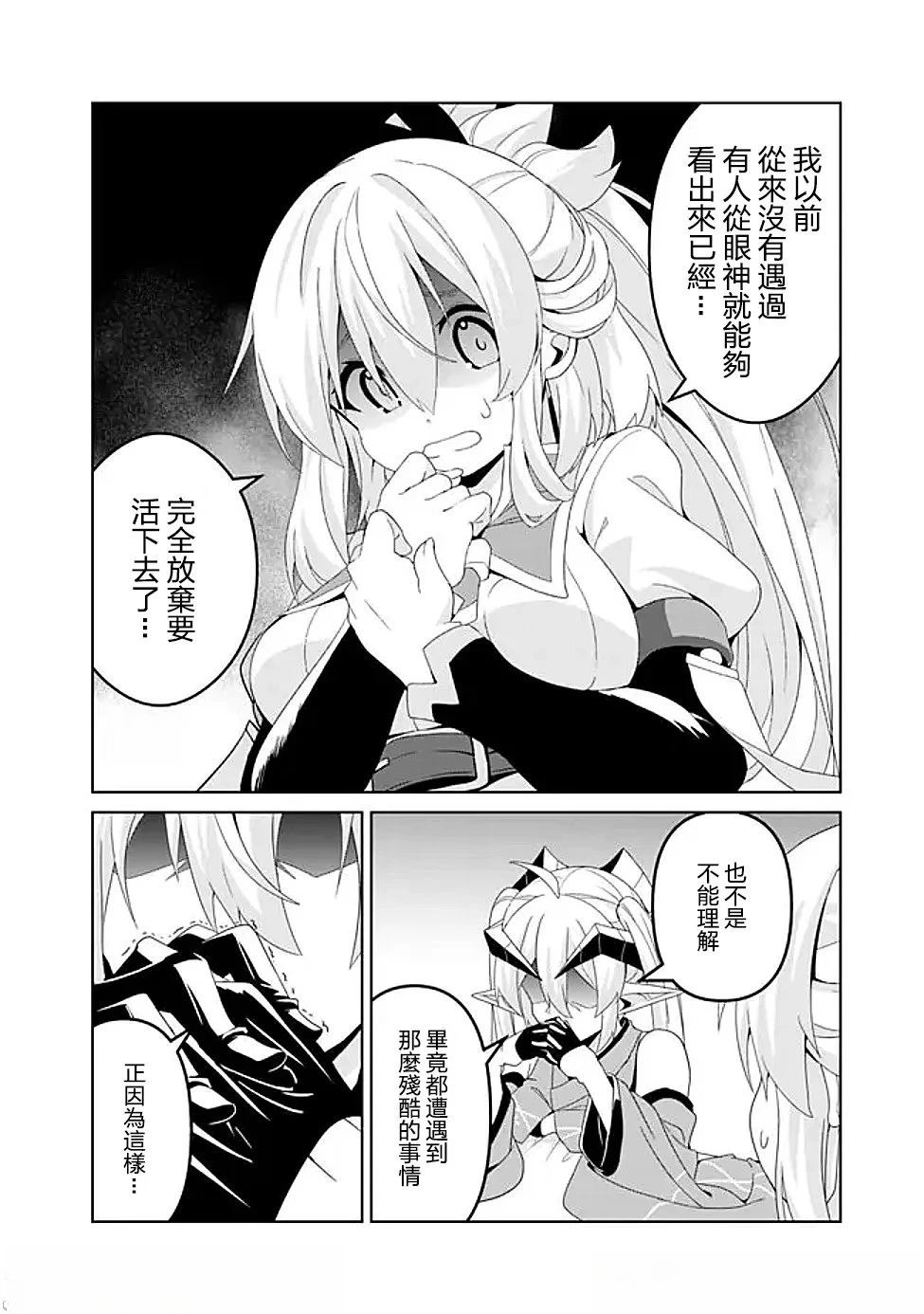 被贬职的「无能」宫廷魔法使，没有魔法其实已是最强 第17话 第12页