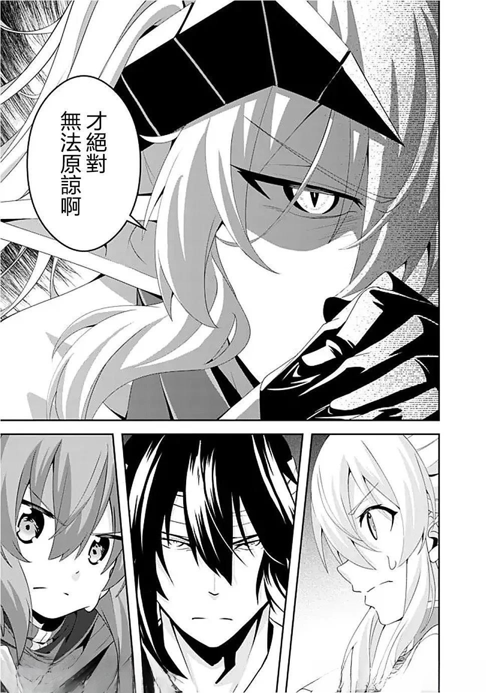 被贬职的「无能」宫廷魔法使，没有魔法其实已是最强 第17话 第13页