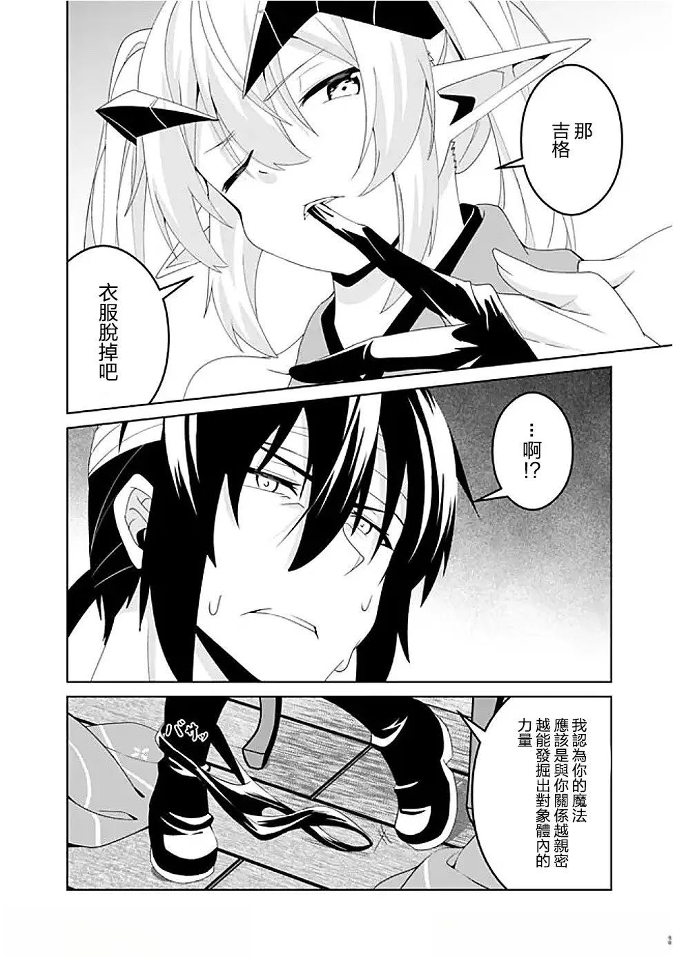 被贬职的「无能」宫廷魔法使，没有魔法其实已是最强 第17话 第14页