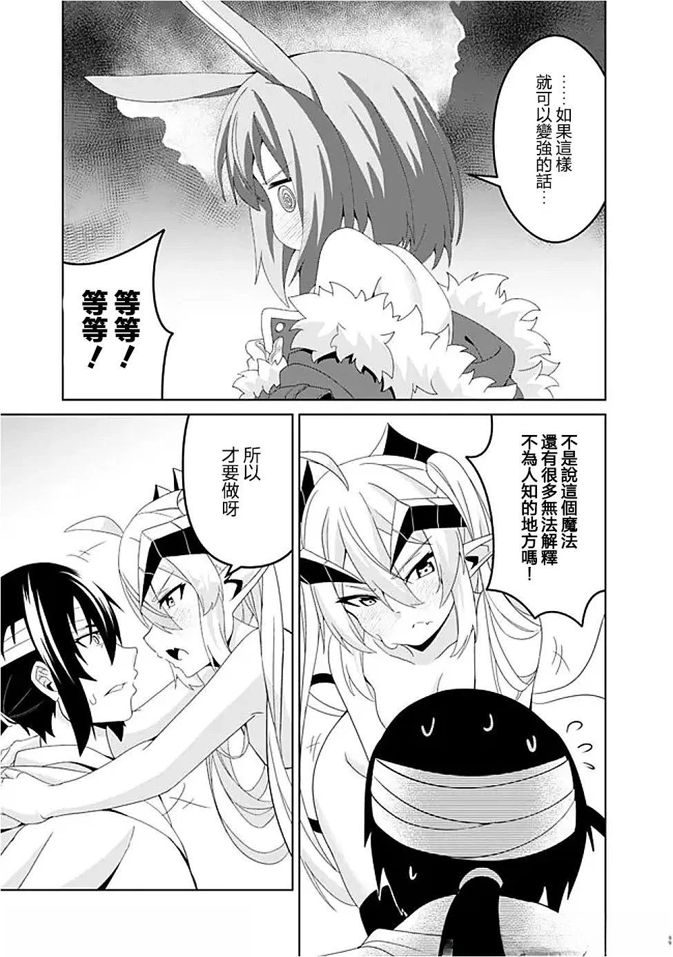 被贬职的「无能」宫廷魔法使，没有魔法其实已是最强 第17话 第17页