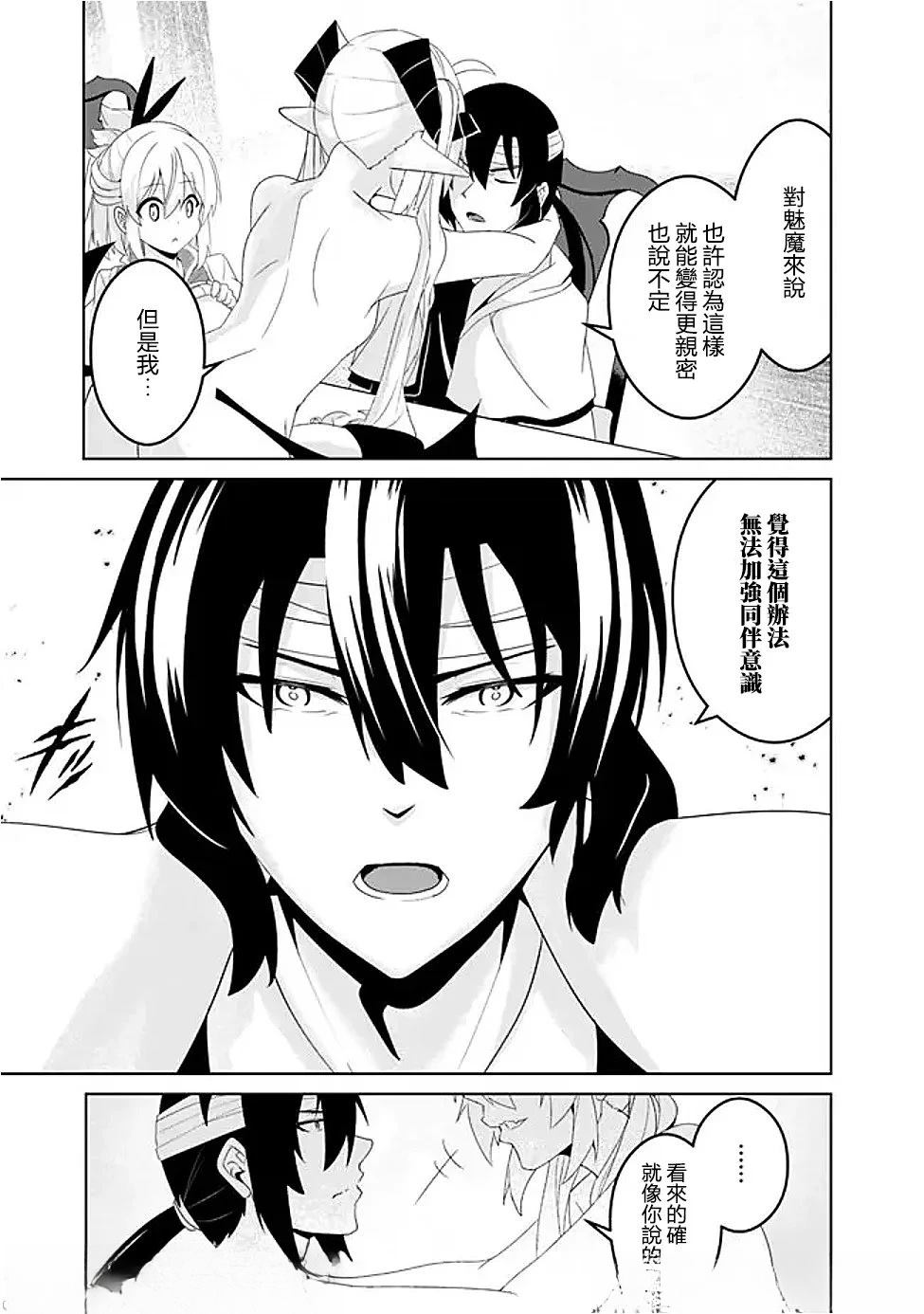 被贬职的「无能」宫廷魔法使，没有魔法其实已是最强 第17话 第19页