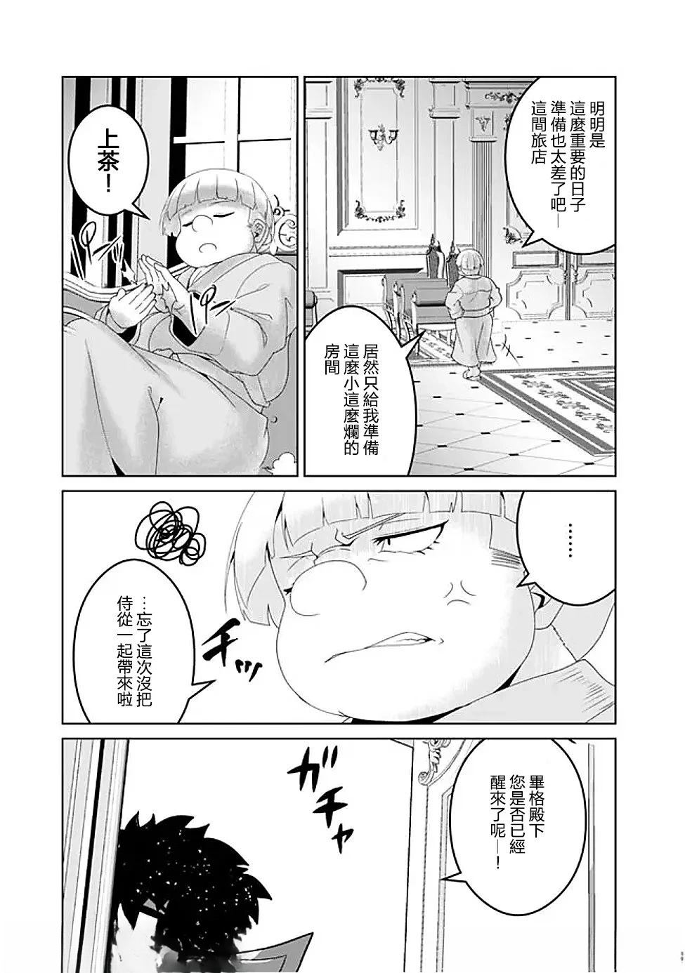 被贬职的「无能」宫廷魔法使，没有魔法其实已是最强 第17话 第3页