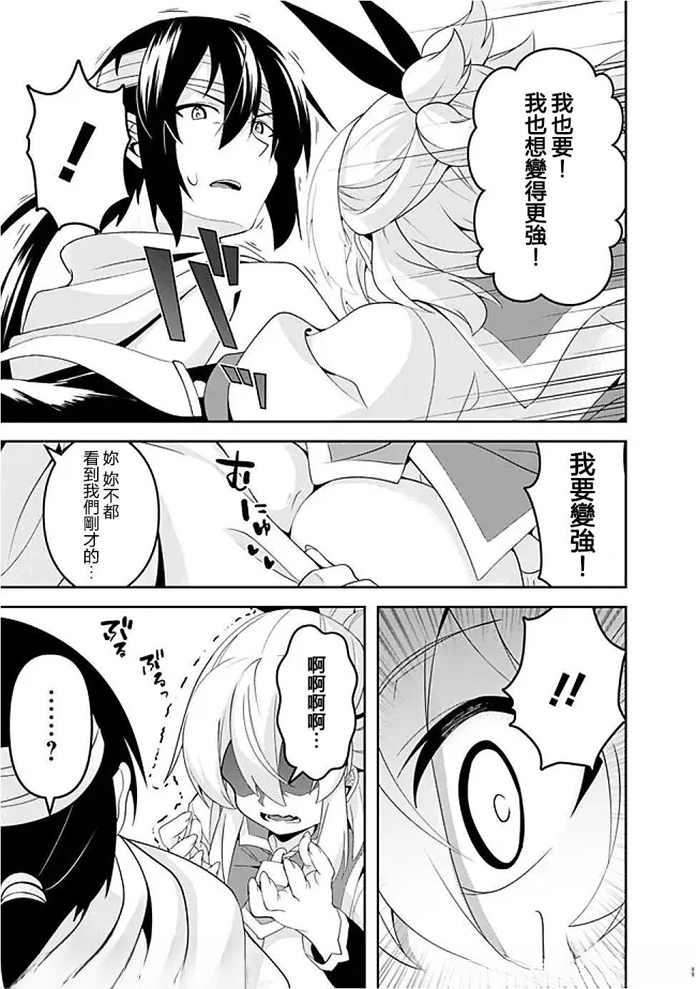 被贬职的「无能」宫廷魔法使，没有魔法其实已是最强 第17话 第21页