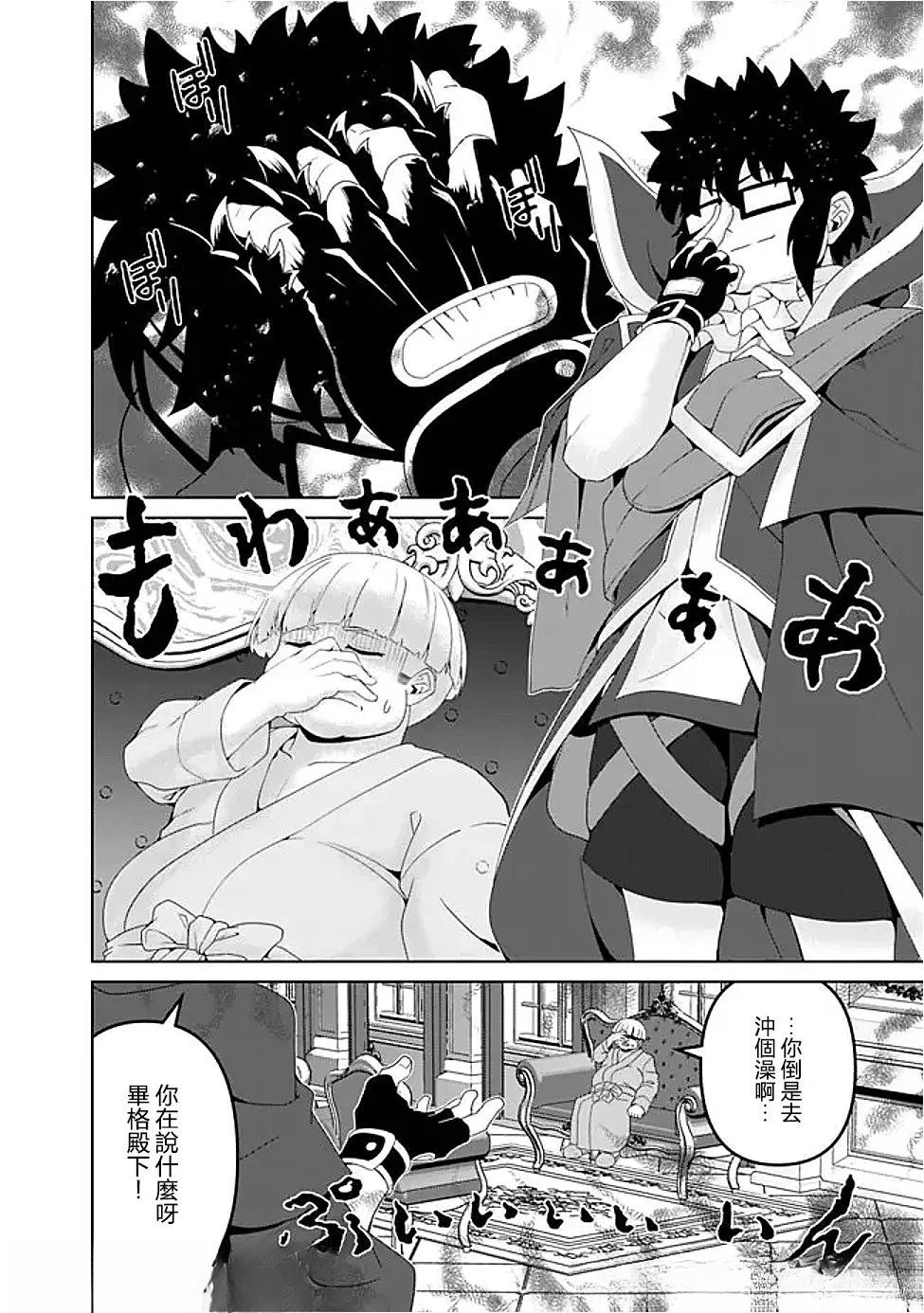 被贬职的「无能」宫廷魔法使，没有魔法其实已是最强 第17话 第4页
