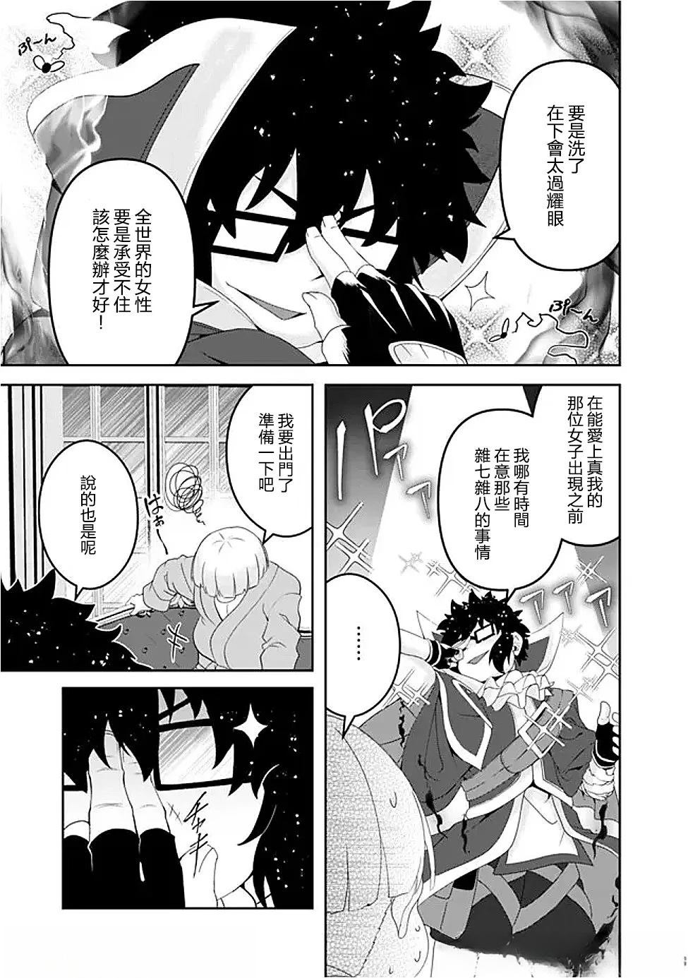 被贬职的「无能」宫廷魔法使，没有魔法其实已是最强 第17话 第5页