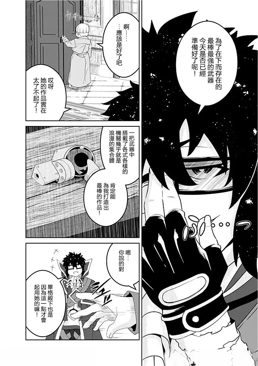 被贬职的「无能」宫廷魔法使，没有魔法其实已是最强 第17话 第6页