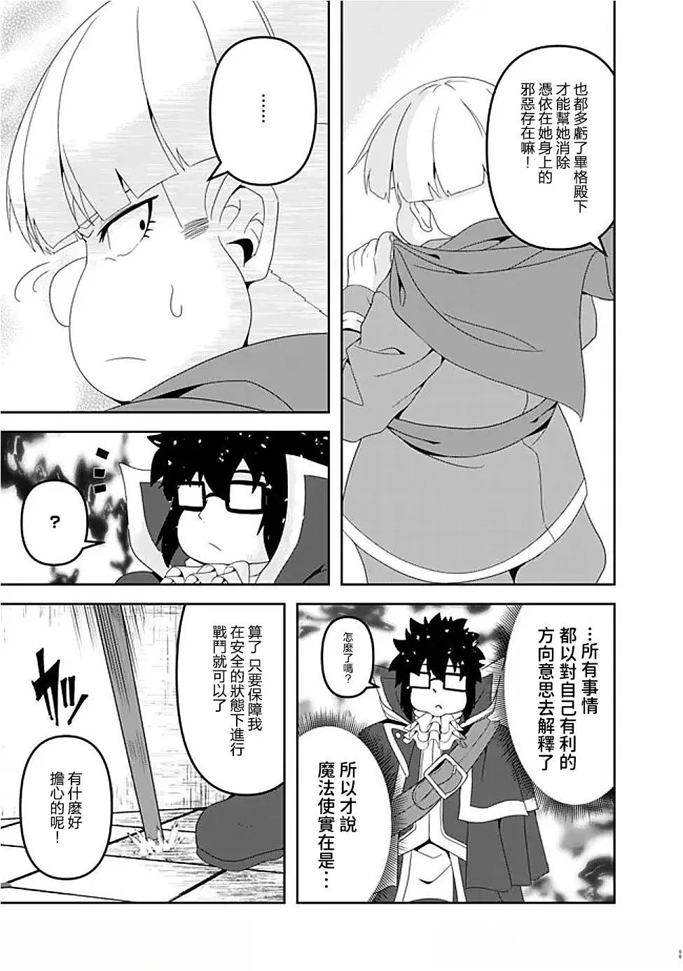 被贬职的「无能」宫廷魔法使，没有魔法其实已是最强 第17话 第7页