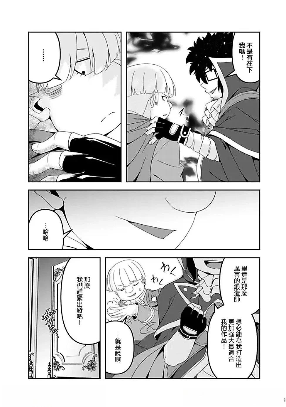 被贬职的「无能」宫廷魔法使，没有魔法其实已是最强 第17话 第8页