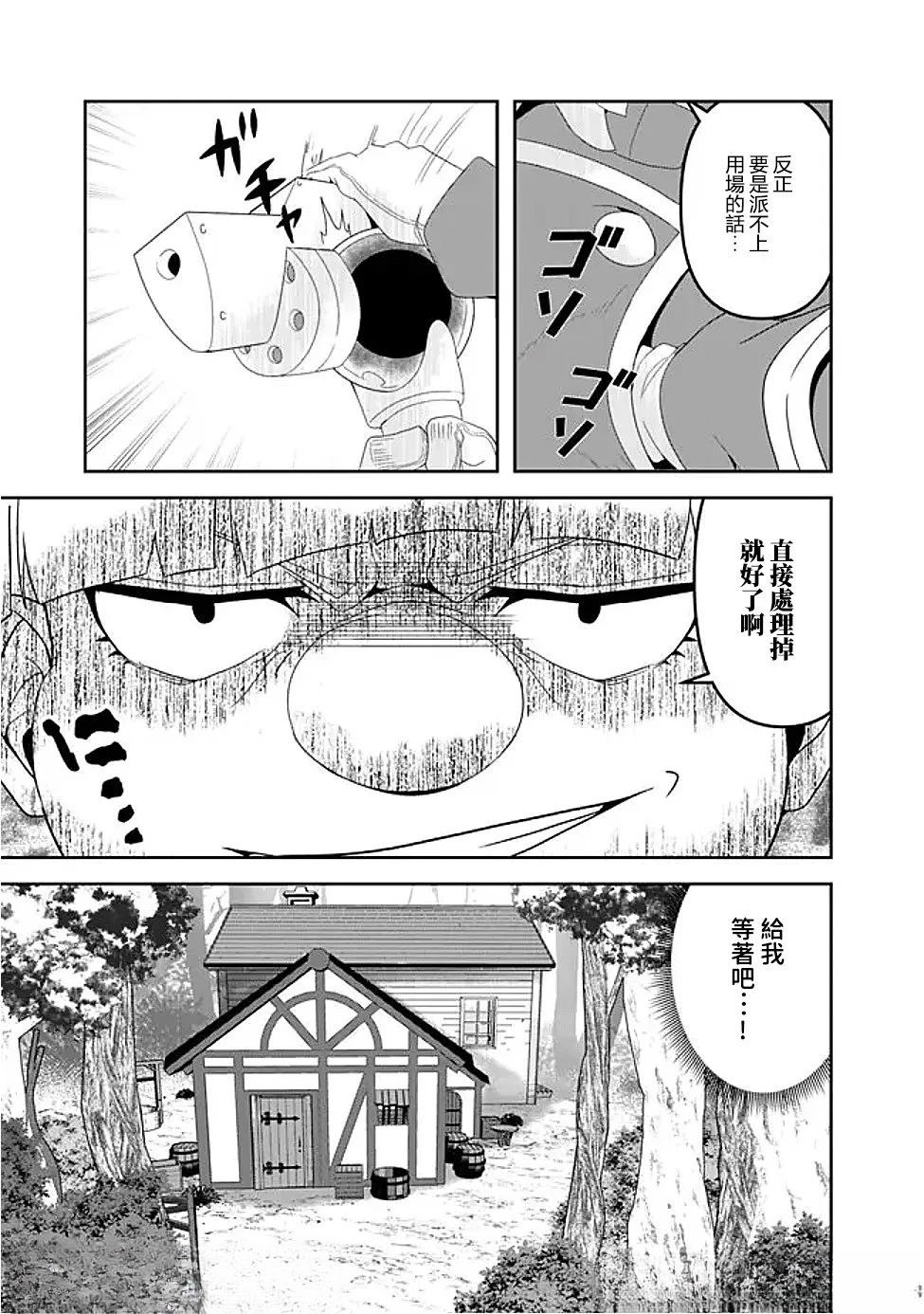 被贬职的「无能」宫廷魔法使，没有魔法其实已是最强 第17话 第9页