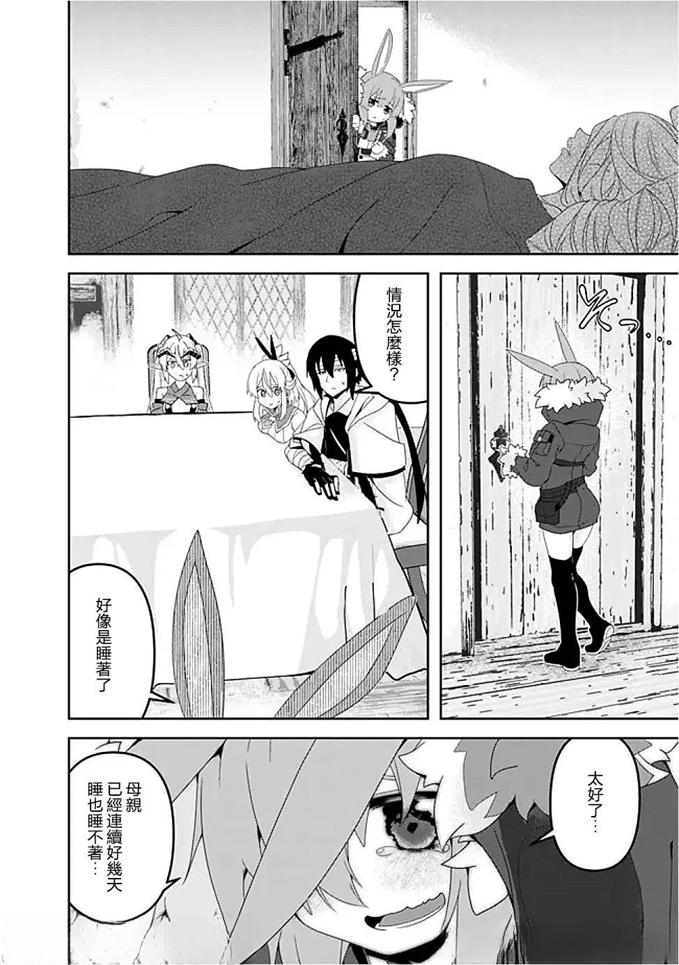 被贬职的「无能」宫廷魔法使，没有魔法其实已是最强 第17话 第10页