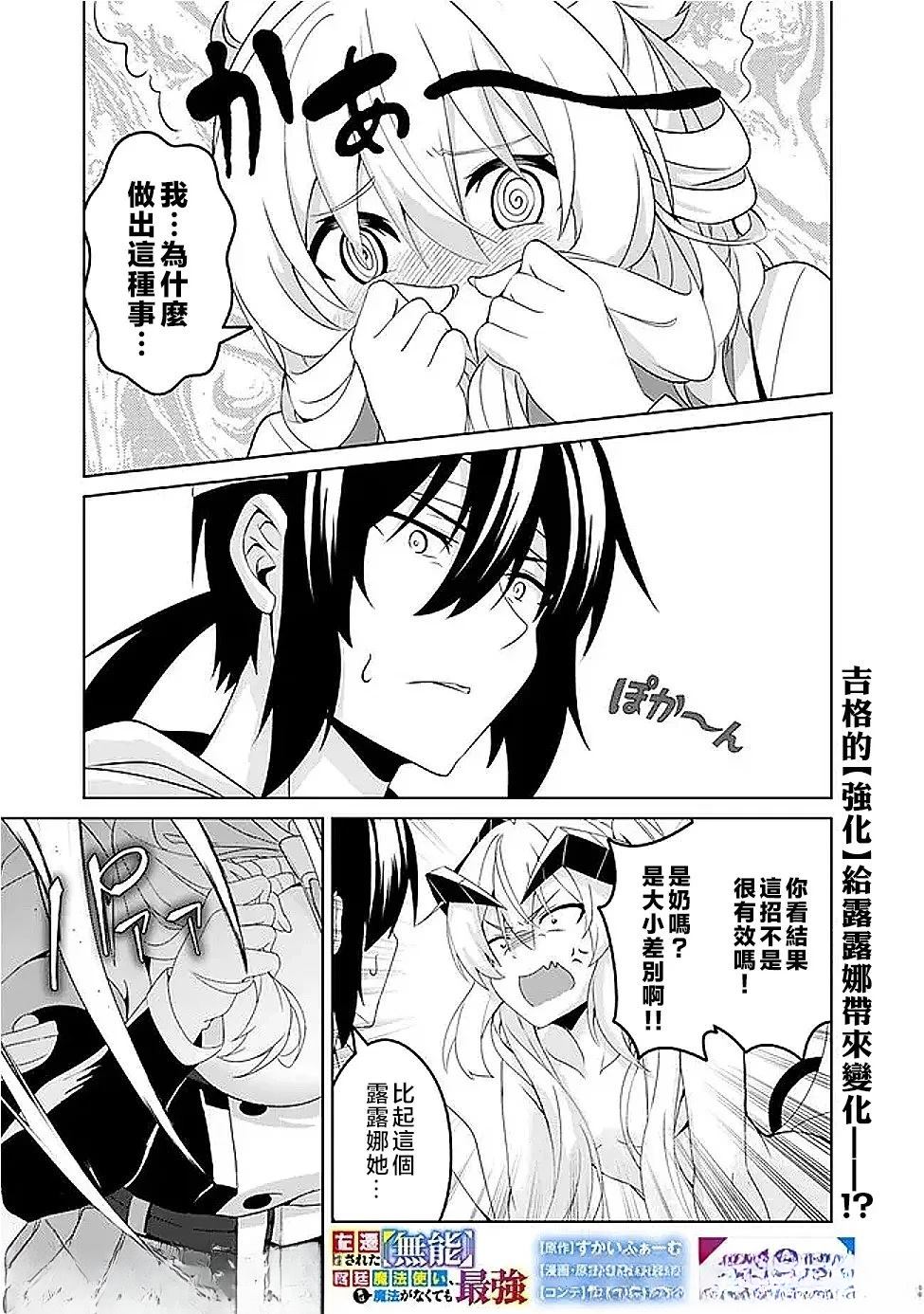 被贬职的「无能」宫廷魔法使，没有魔法其实已是最强 第18话 第1页