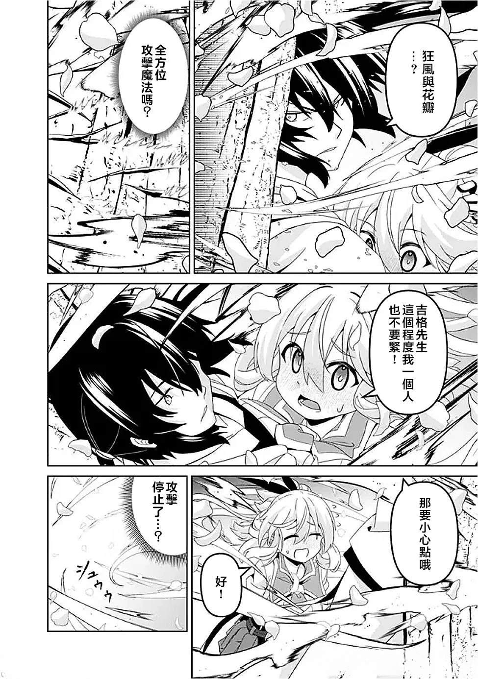 被贬职的「无能」宫廷魔法使，没有魔法其实已是最强 第18话 第14页