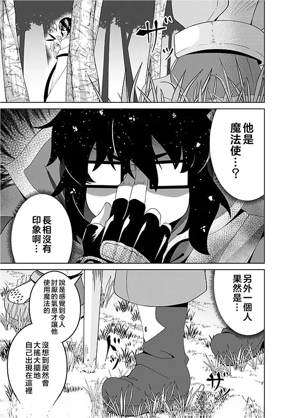 被贬职的「无能」宫廷魔法使，没有魔法其实已是最强 第18话 第15页