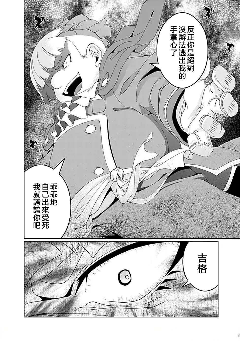 被贬职的「无能」宫廷魔法使，没有魔法其实已是最强 第18话 第16页