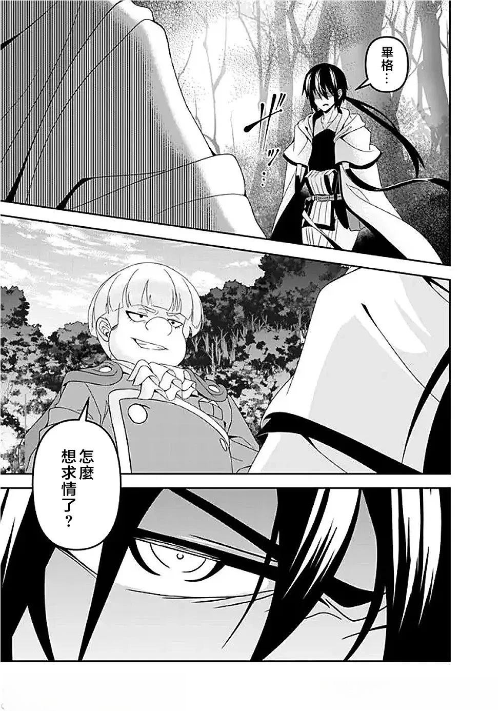 被贬职的「无能」宫廷魔法使，没有魔法其实已是最强 第18话 第17页