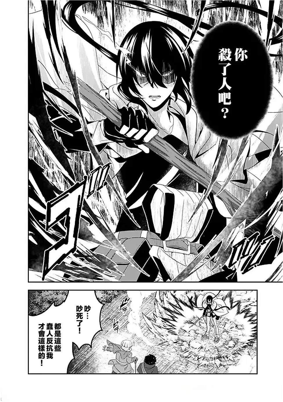 被贬职的「无能」宫廷魔法使，没有魔法其实已是最强 第18话 第18页