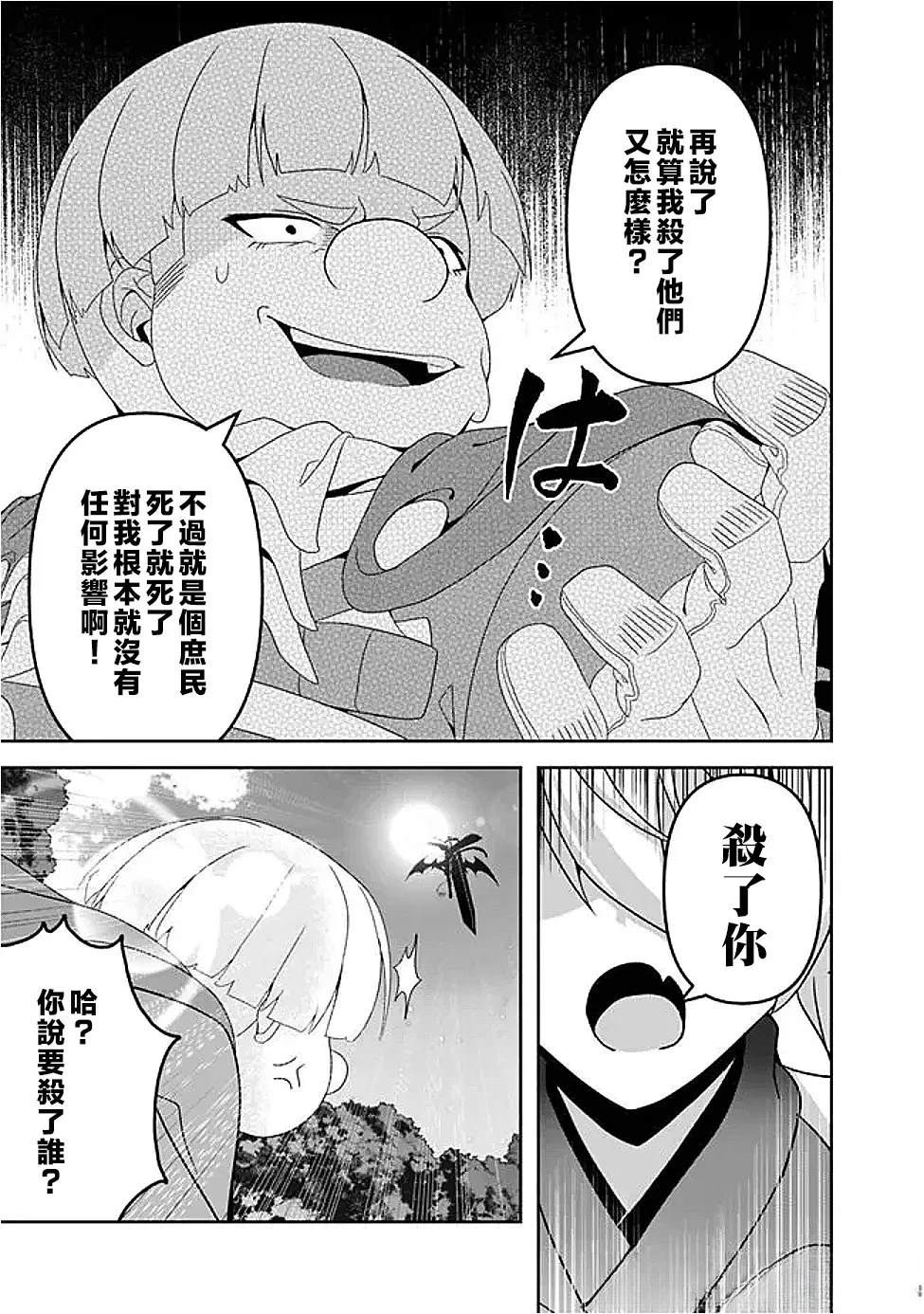 被贬职的「无能」宫廷魔法使，没有魔法其实已是最强 第18话 第19页