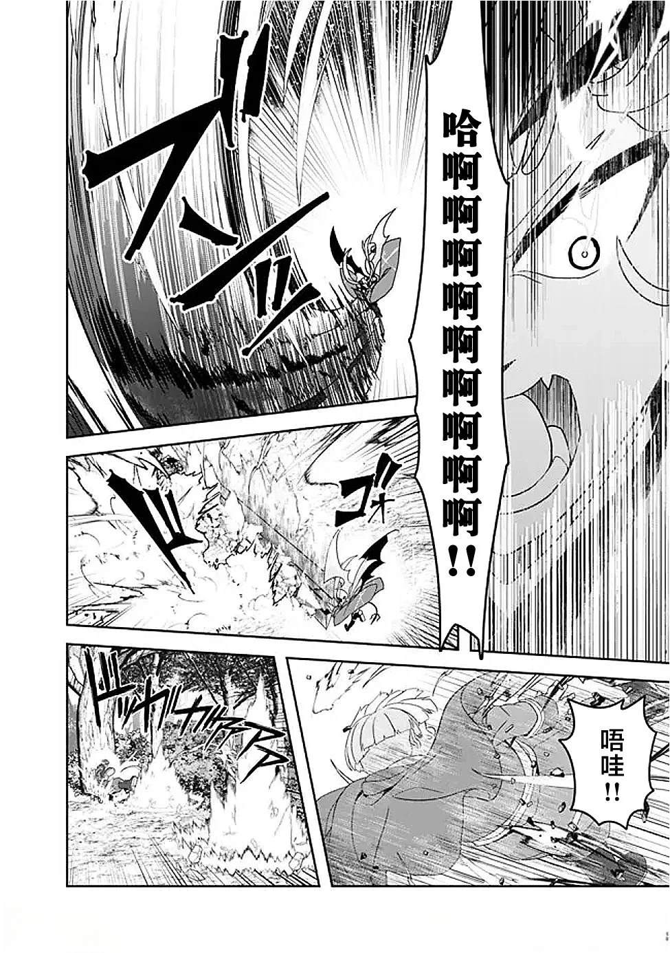 被贬职的「无能」宫廷魔法使，没有魔法其实已是最强 第18话 第20页