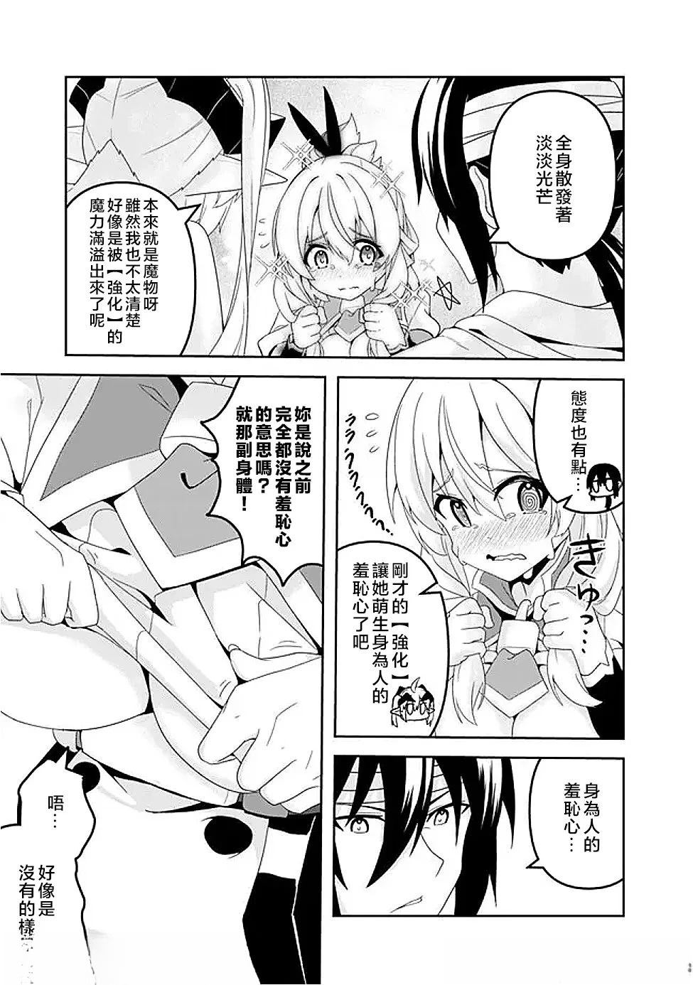 被贬职的「无能」宫廷魔法使，没有魔法其实已是最强 第18话 第3页