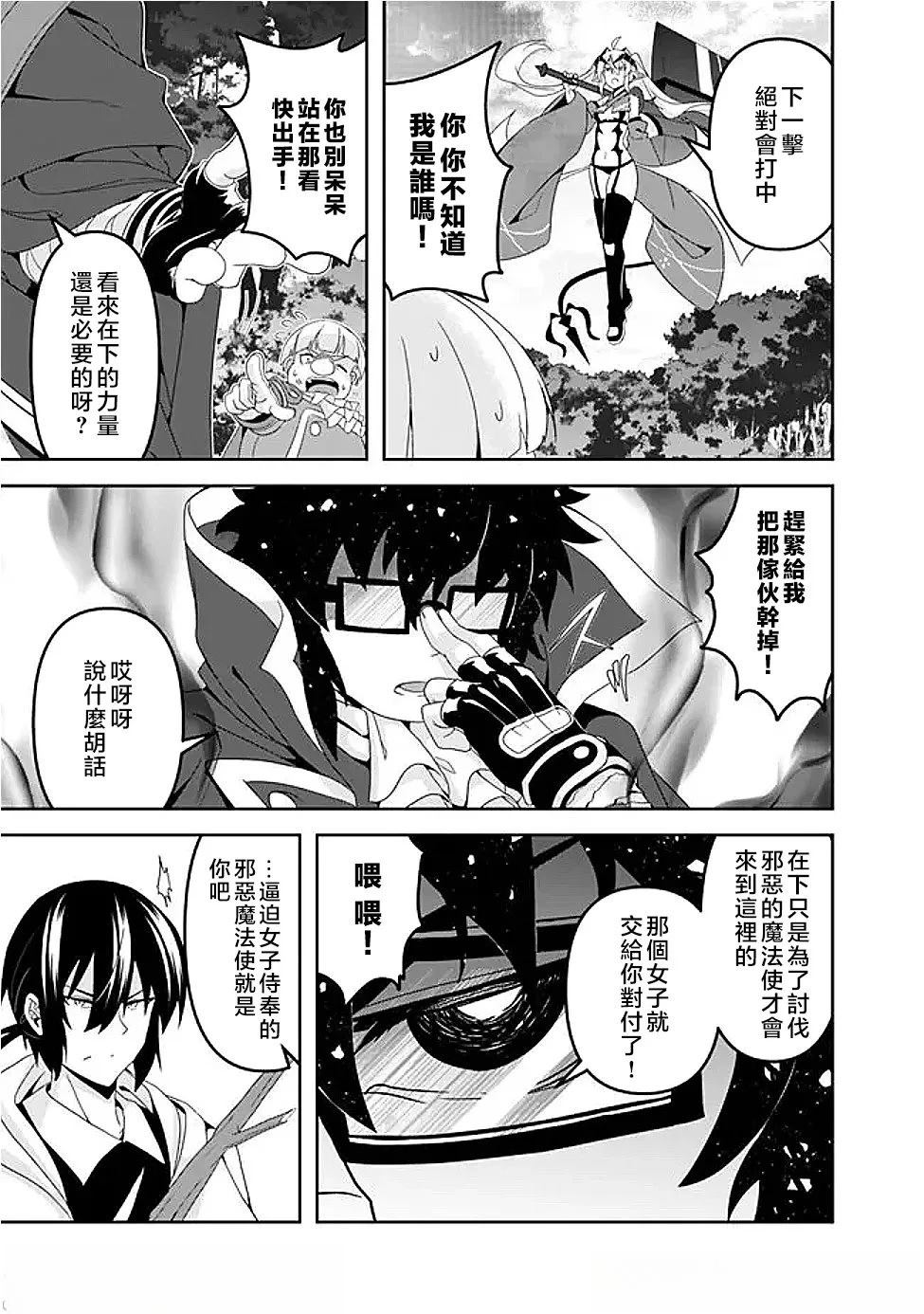 被贬职的「无能」宫廷魔法使，没有魔法其实已是最强 第18话 第21页
