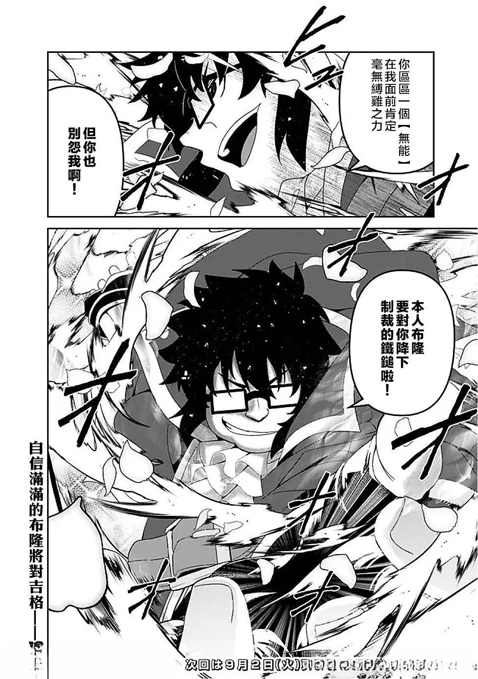 被贬职的「无能」宫廷魔法使，没有魔法其实已是最强 第18话 第22页