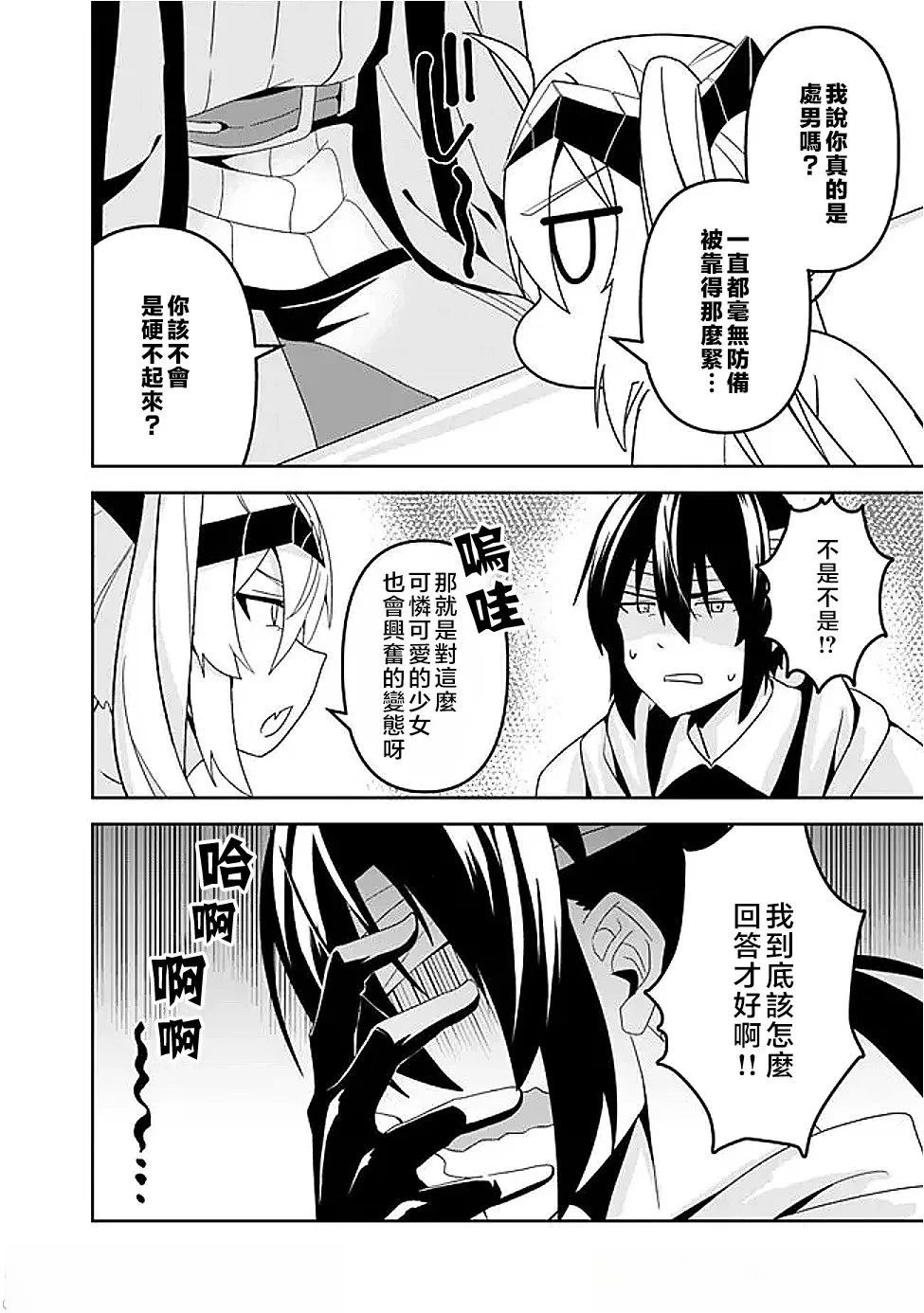 被贬职的「无能」宫廷魔法使，没有魔法其实已是最强 第18话 第4页