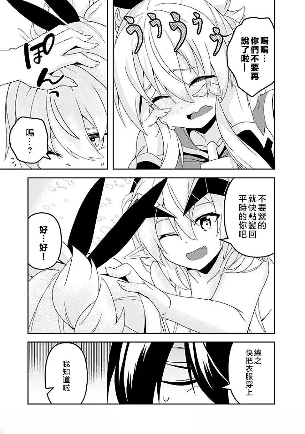 被贬职的「无能」宫廷魔法使，没有魔法其实已是最强 第18话 第5页