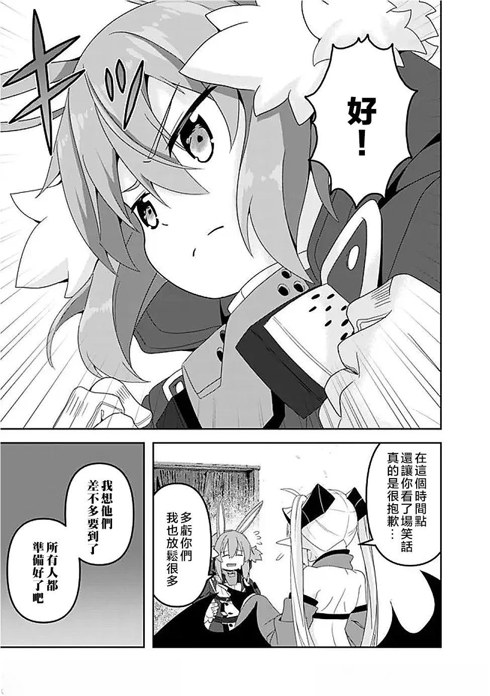 被贬职的「无能」宫廷魔法使，没有魔法其实已是最强 第18话 第7页