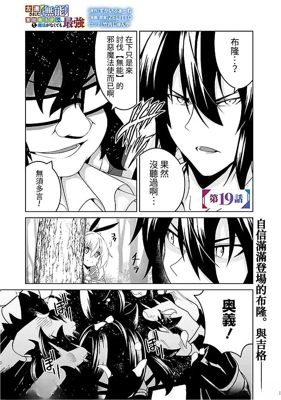 被贬职的「无能」宫廷魔法使，没有魔法其实已是最强 第19话 第1页
