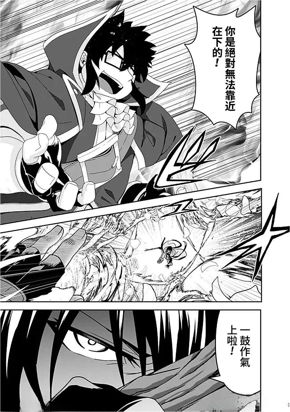 被贬职的「无能」宫廷魔法使，没有魔法其实已是最强 第19话 第11页