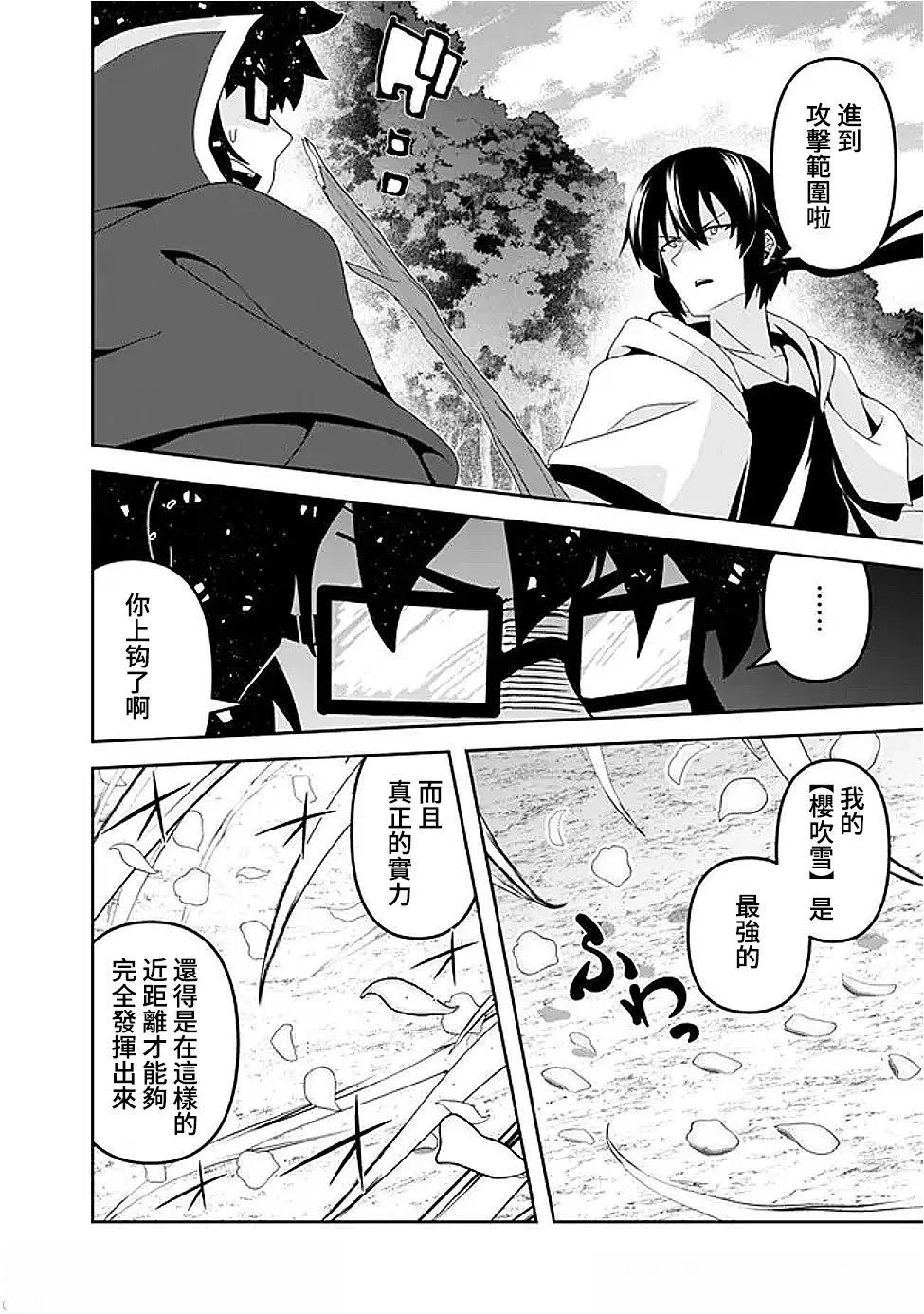 被贬职的「无能」宫廷魔法使，没有魔法其实已是最强 第19话 第14页